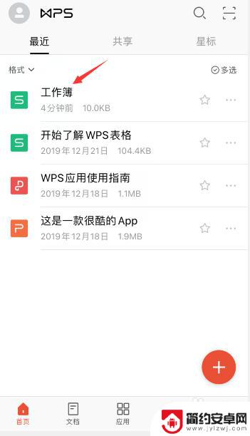 手机wps上怎么加注释 手机WPS如何添加批注