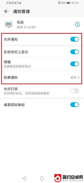 华为手机短信通知怎么打开 华为手机短信无法在通知栏显示