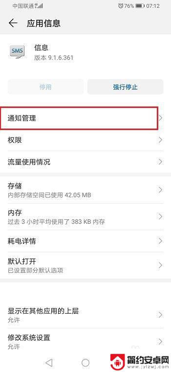 华为手机短信通知怎么打开 华为手机短信无法在通知栏显示