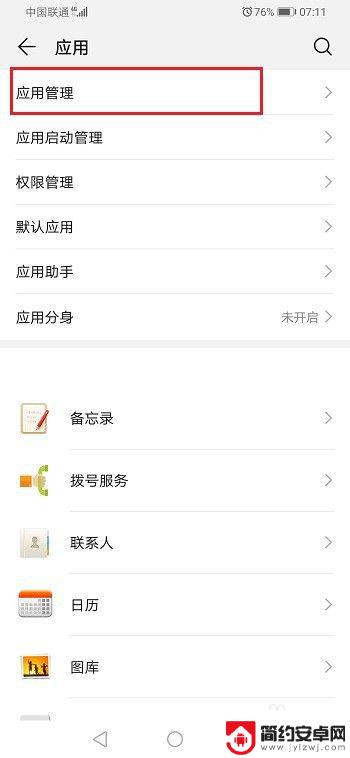 华为手机短信通知怎么打开 华为手机短信无法在通知栏显示