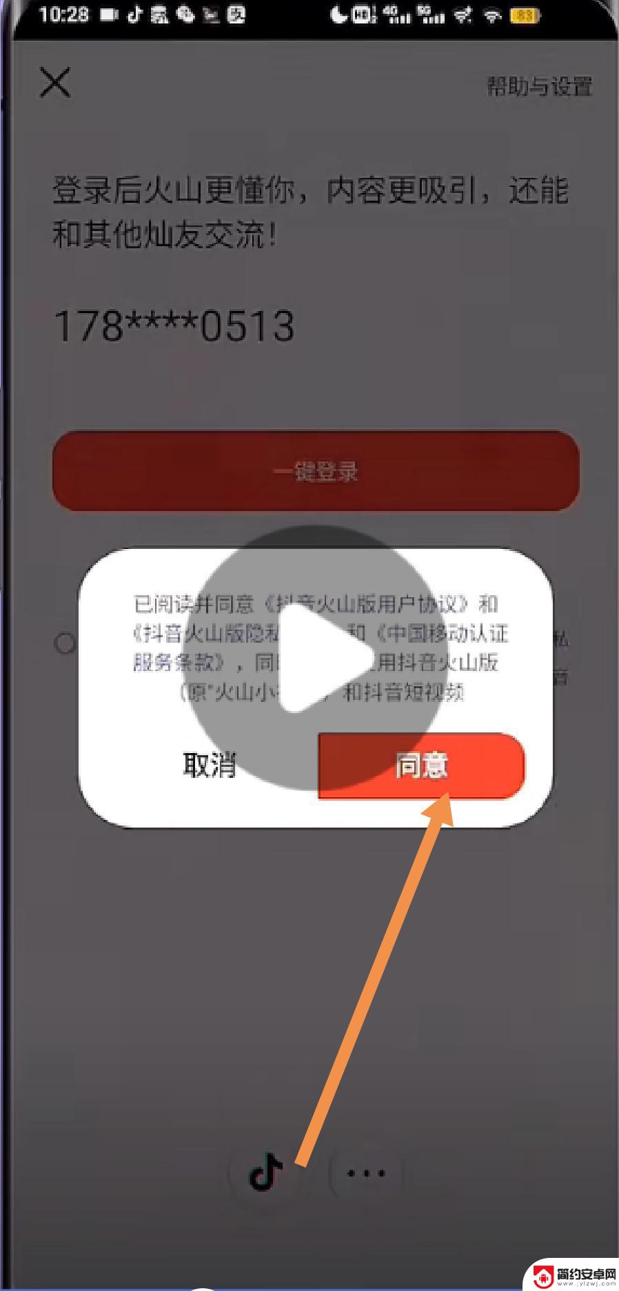 抖音火山版的号怎么变成抖音号(抖音和火山怎么账号互通)