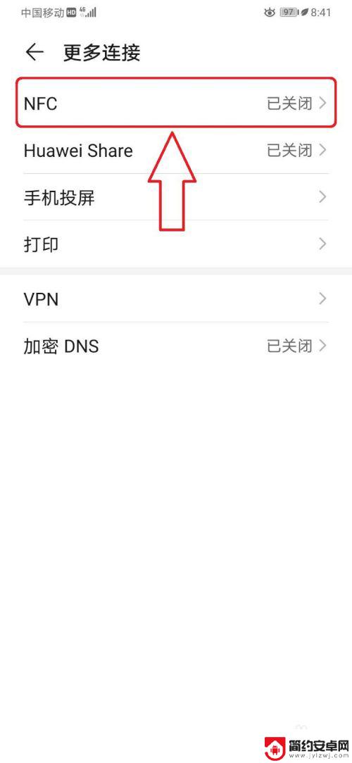 如何设置华为手机nfc功能 华为手机NFC功能如何开启