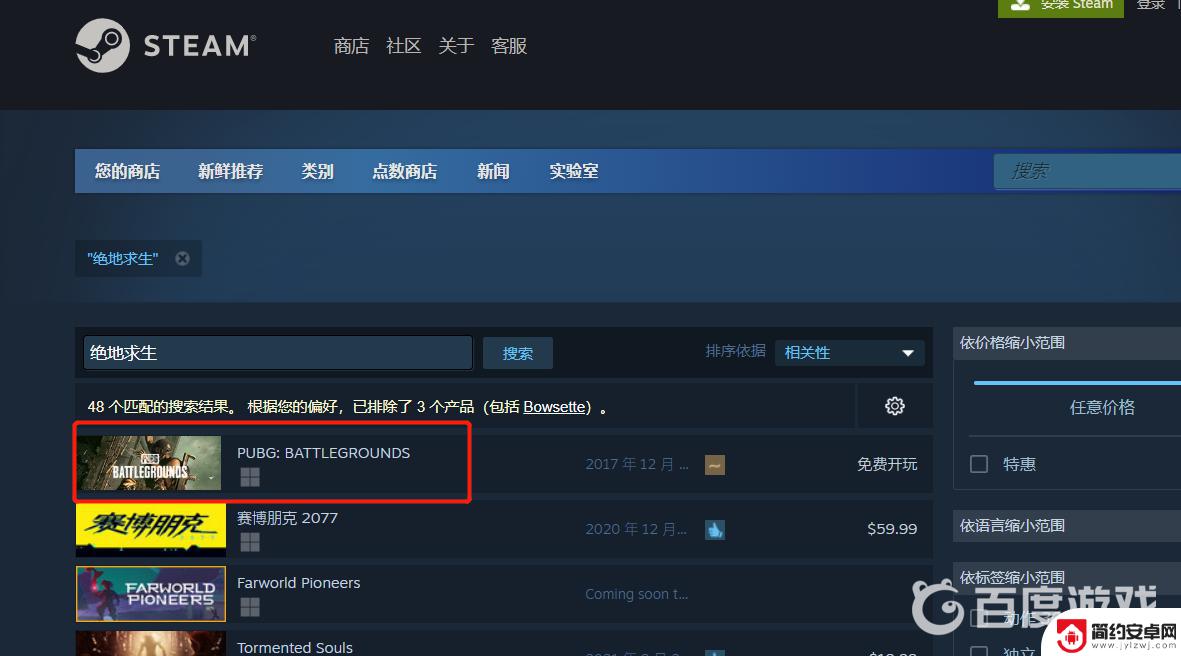 steam绝地求生游戏名字 绝地求生在steam上的名称