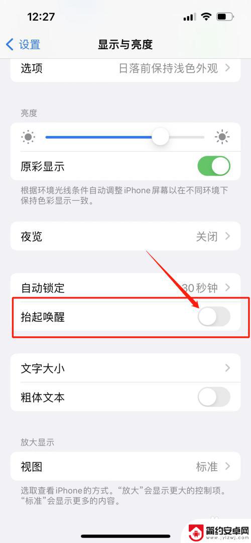 苹果手机如何关闭抬头醒唤 在哪里找到关闭苹果手机抬头唤醒的选项