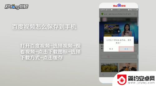 百度搜的视频怎么保存到手机 百度视频APP如何保存到手机