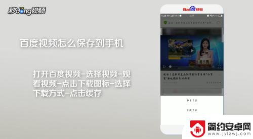 百度搜的视频怎么保存到手机 百度视频APP如何保存到手机