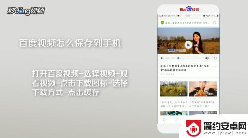 百度搜的视频怎么保存到手机 百度视频APP如何保存到手机