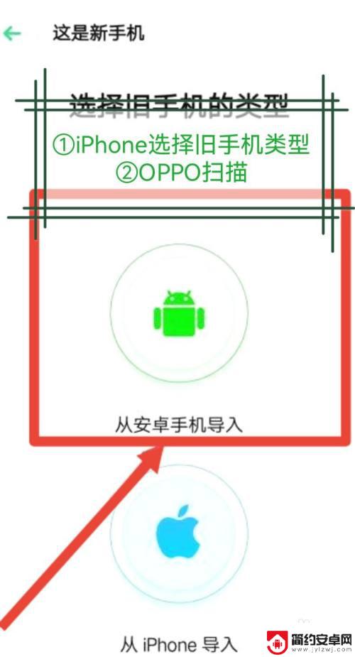 oppo怎么搬家到苹果手机上 oppo手机转移数据到苹果手机方法