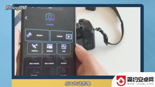 相机与手机怎么传图片 相机照片直接传手机的方法
