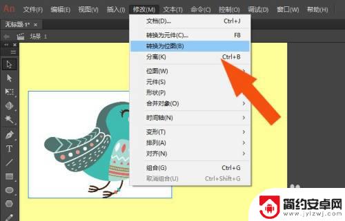 手机魔棒怎么使用 如何在Animate2018软件中使用魔术棒工具
