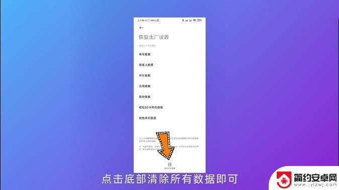 怎样清空手机所有数据 手机如何彻底清理数据
