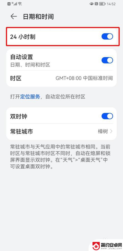 华为手机的二十四小时时间显示 华为手机如何设置24小时制时间显示