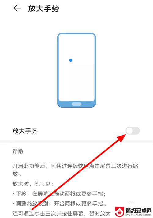 华为手机连续点击屏幕放大 华为手机如何打开点击屏幕三下放大画面的功能