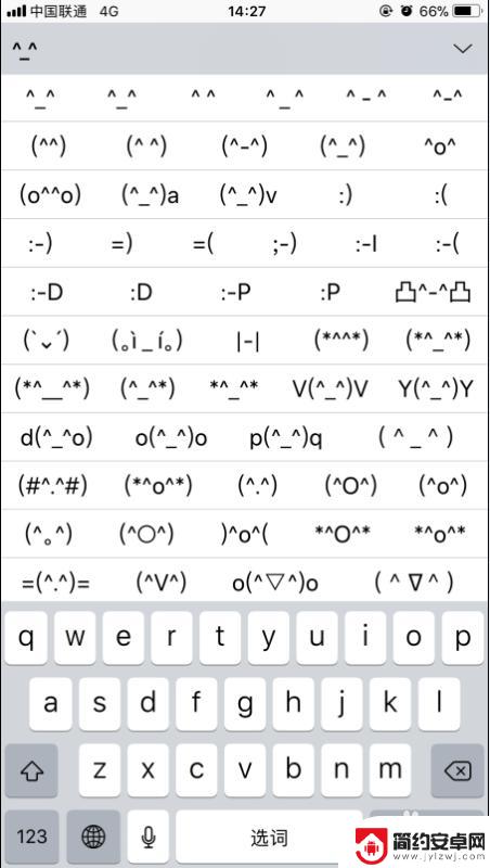 苹果手机颜文字 苹果手机如何输入^ ^颜文字