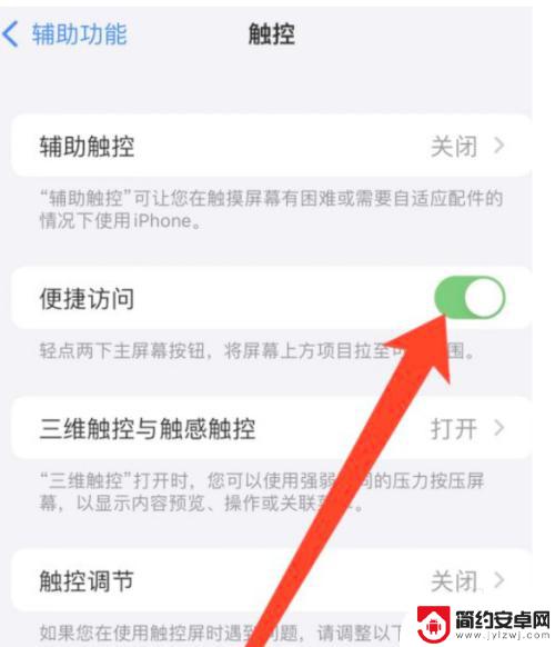 iphone怎么屏幕下拉一半 苹果手机屏幕为什么只能拉下来一半