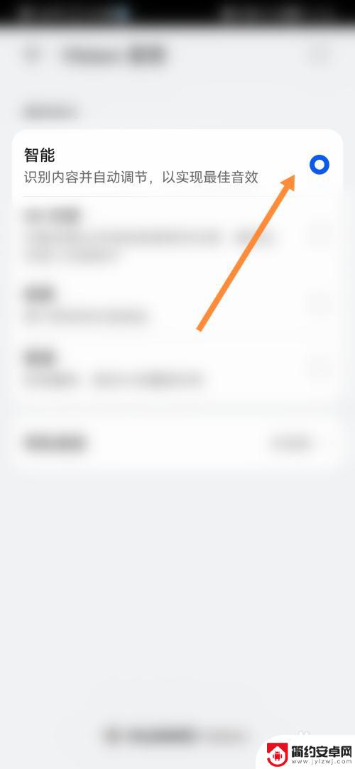 手机自动调节音量怎么关闭 怎样关掉智能调节音量