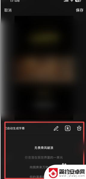 苹果手机抖音自动识别字幕在哪里 抖音自动识别歌曲歌词字幕设置方法