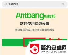 antbang路由器设置192.168.249.1 antbang无线路由器设置方法