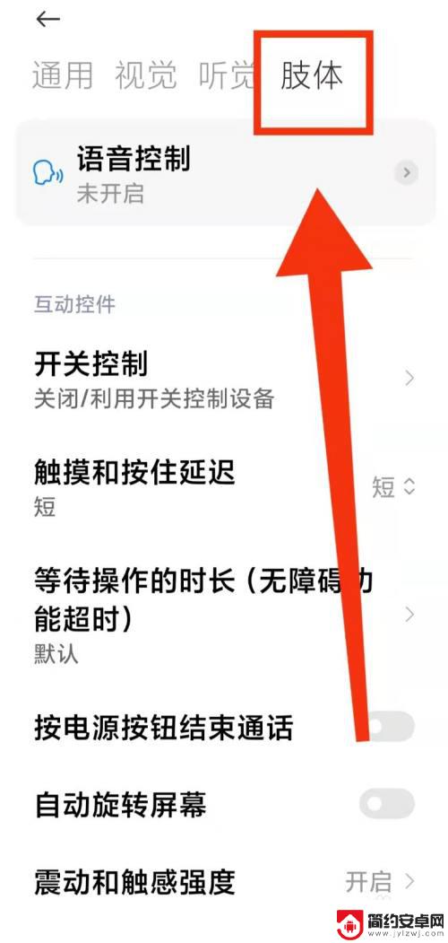 怎么设置语音控制小米手机 小米手机语音控制功能的开启步骤
