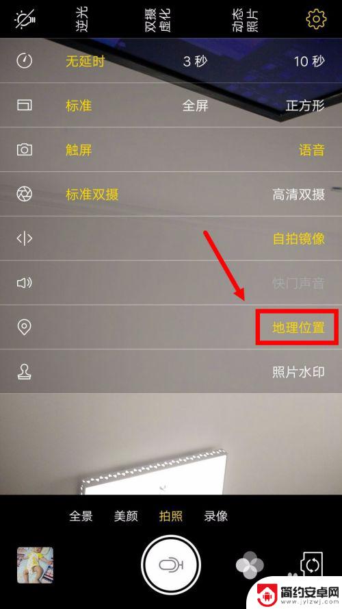 手机相机从哪设置位置 如何在vivo手机上设置拍照的位置信息