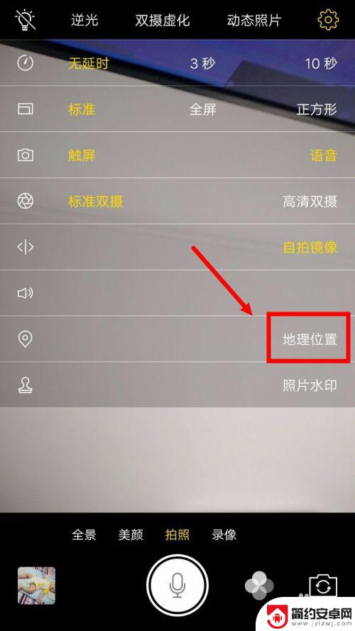 手机相机从哪设置位置 如何在vivo手机上设置拍照的位置信息
