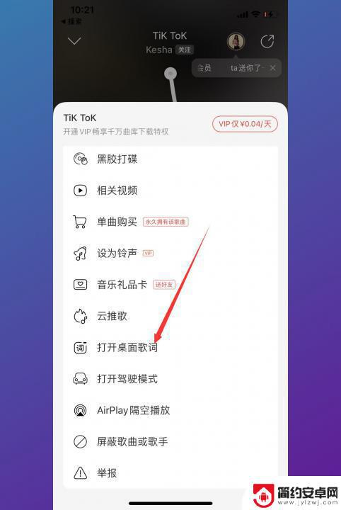 网易云桌面歌词怎么开苹果手机 iPhone网易云音乐桌面歌词设置方法