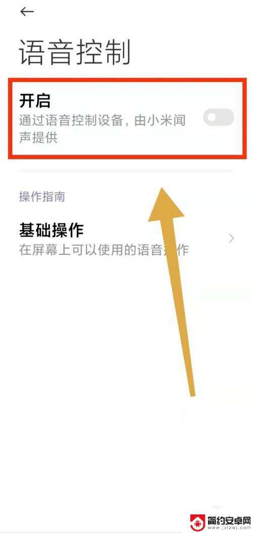 怎么设置语音控制小米手机 小米手机语音控制功能的开启步骤