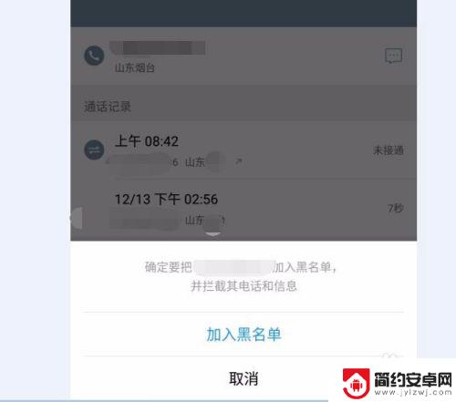 怎么设置成手机黑名单电话 手机黑名单设置方法