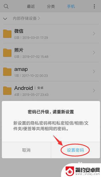 手机怎么设置资料袋密码 小米手机如何设置私密文件夹
