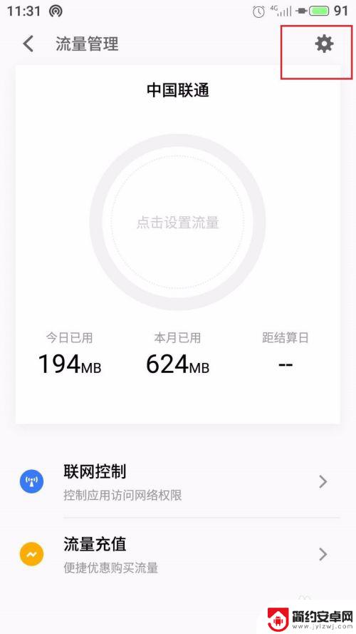 魅蓝手机怎么设置微信流量 魅族魅蓝手机流量控制和应用联网管理技巧