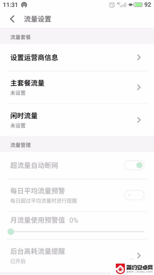 魅蓝手机怎么设置微信流量 魅族魅蓝手机流量控制和应用联网管理技巧