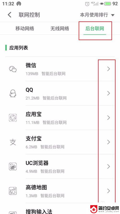 魅蓝手机怎么设置微信流量 魅族魅蓝手机流量控制和应用联网管理技巧