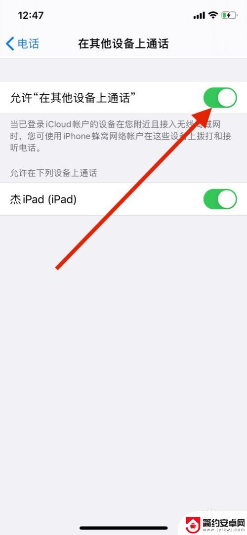 苹果手机同步来电怎么关闭 如何关闭iPhone和iPad的来电同步设置