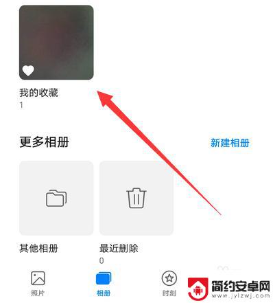 华为手机收藏的照片怎样放到相册里 华为手机相册照片收藏方法