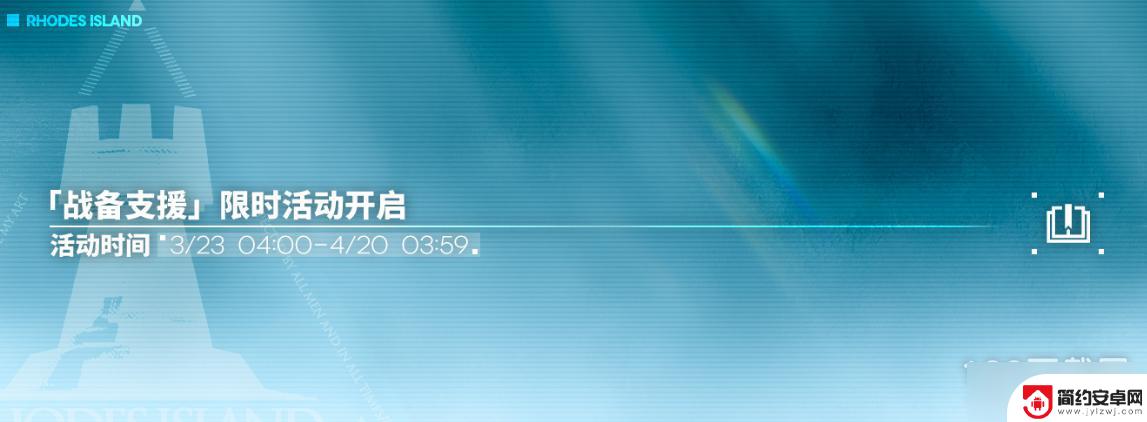 明日方舟限时挑战奖励 明日方舟战备支援限时活动奖励种类