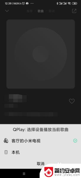 手机qq音乐怎么控制电视的qq音乐 QQ音乐投屏设置教程