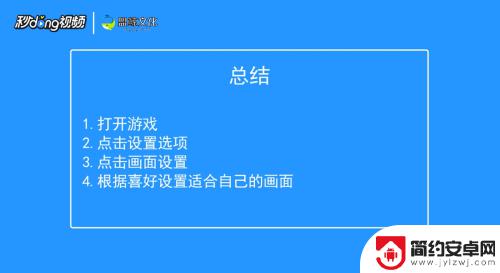 手机吃鸡动态怎么设置 手机吃鸡游戏画面设置方法