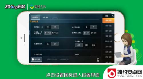 手机吃鸡动态怎么设置 手机吃鸡游戏画面设置方法