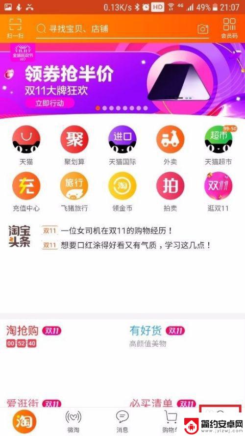 手机淘宝怎么特别卡顿 手机打开淘宝慢怎么办