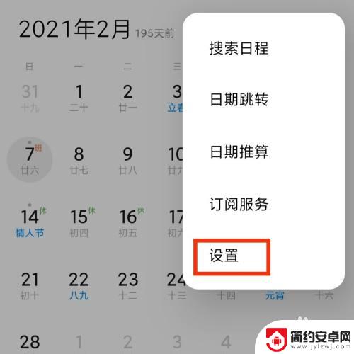 荣耀手机日历怎么显示黄历宜忌 手机日历如何显示黄历宜忌