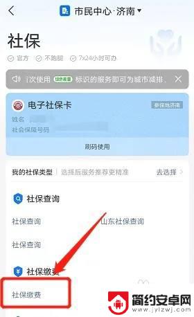 社保在手机哪里缴纳 手机上如何交社保流程