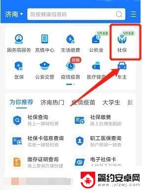 社保在手机哪里缴纳 手机上如何交社保流程