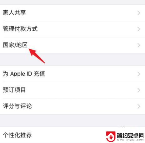 如何改地区苹果手机的名字 苹果手机如何切换国家或地区