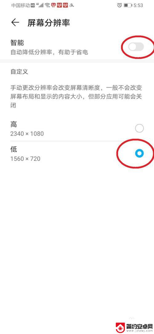 华为手机不清晰怎么调 华为手机屏幕分辨率设置方法