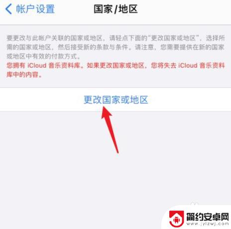 如何改地区苹果手机的名字 苹果手机如何切换国家或地区