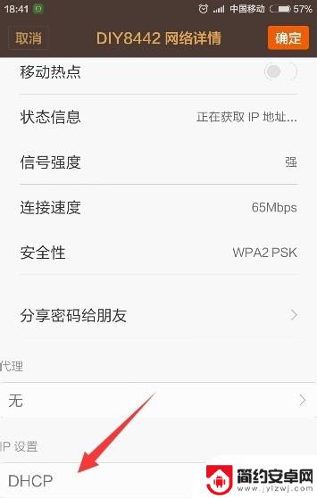 小米手机连wifi显示正在获取ip地址 手机连接WiFi一直显示正在获取IP地址怎么办