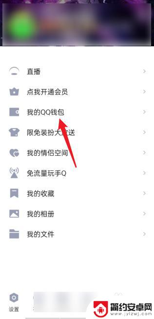 手机qq黄钻怎么送 qq怎么送黄钻的兑换流程