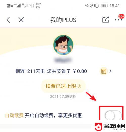 京东手机怎么设置自动扣费 如何开启京东PLUS会员自动续费