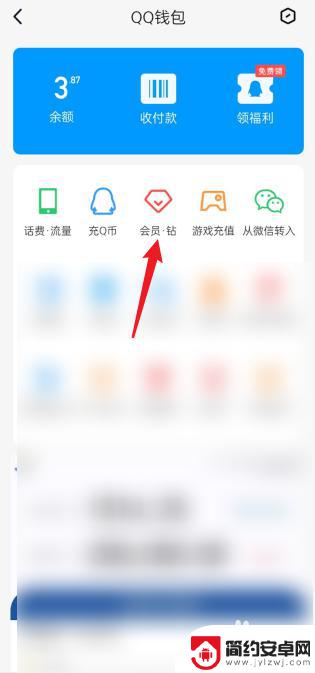 手机qq黄钻怎么送 qq怎么送黄钻的兑换流程