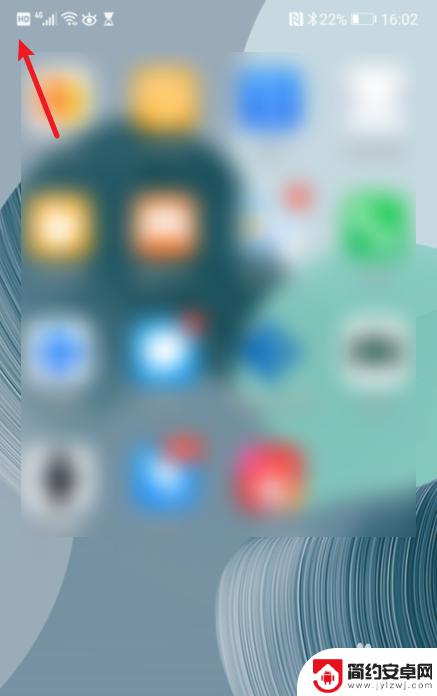手机信号显示hd怎么关闭 手机信号旁边的HD图标怎么关掉